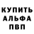 Альфа ПВП крисы CK Chris Yamaguchi