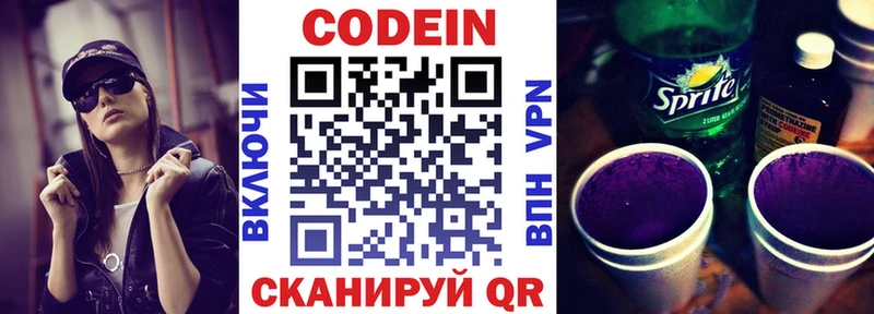 Codein Purple Drank  Ковылкино 