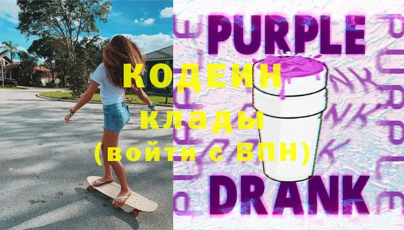 Codein Purple Drank  как найти закладки  нарко площадка официальный сайт  Ковылкино 